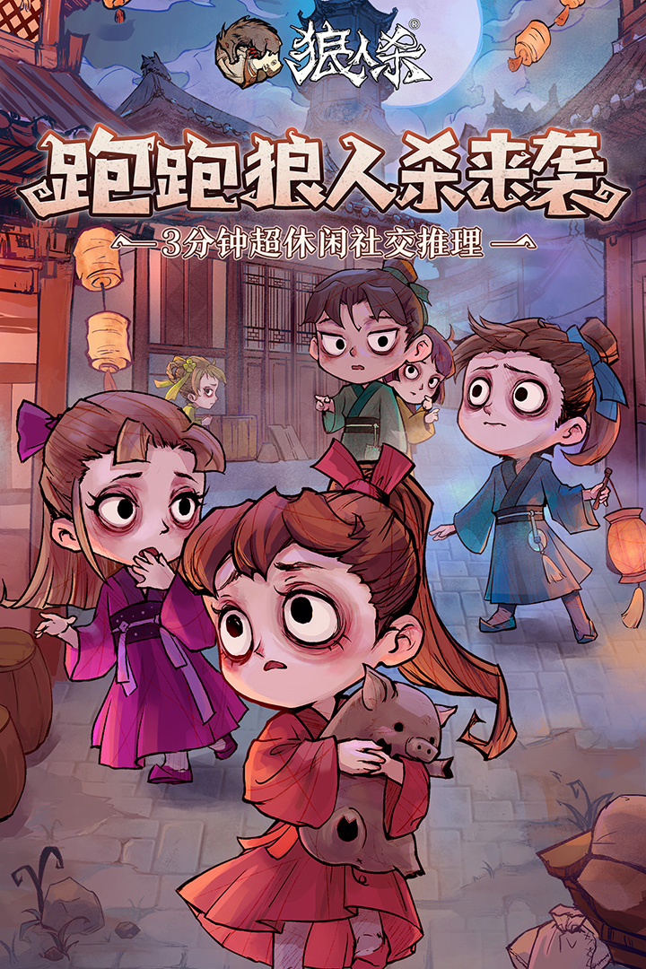 狼人殺截圖預(yù)覽