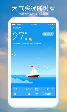 預(yù)知天氣截圖