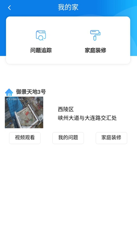 诚信住建截图3