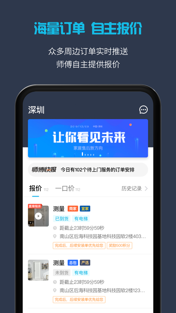 万师傅接单易企业版v4.9.2截图1