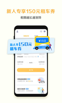 神州租車截圖