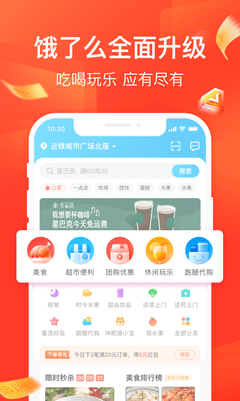 饿了么v9.6.5截图2