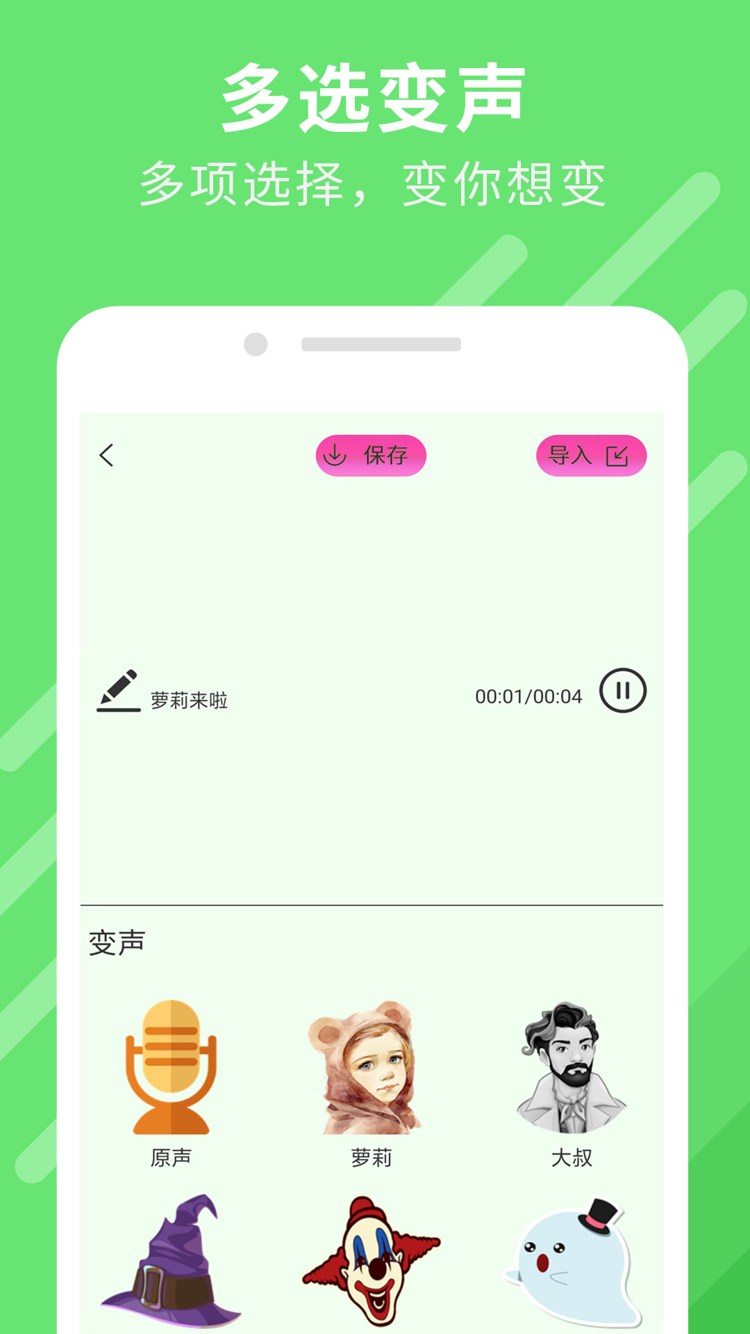 万能变声器大师v1.1截图2