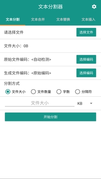 文本分割器截圖