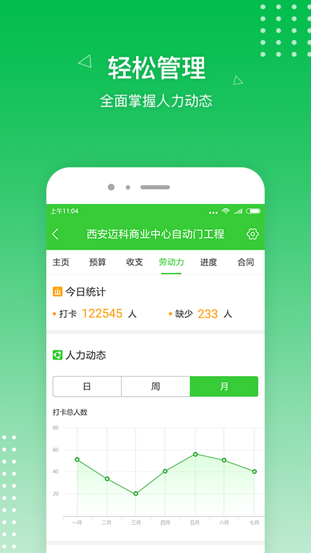 阿筑v4.3.1截图3