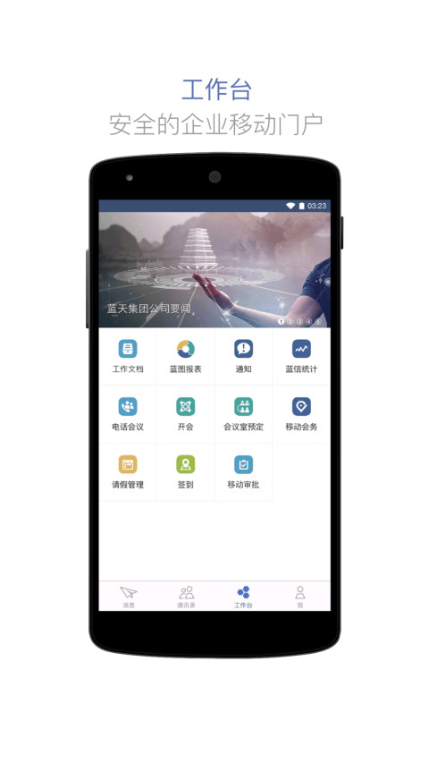 蓝信v4.9.9.3截图3