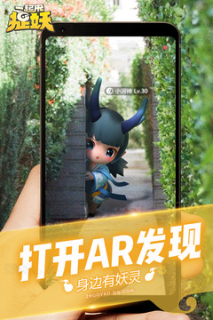 一起來捉妖截圖