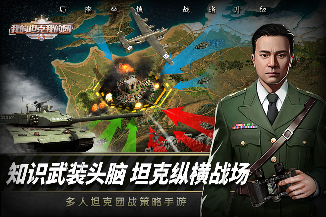 我的坦克我的團(tuán)截圖預(yù)覽