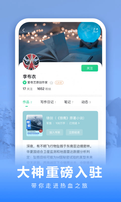 爱奇艺阅读v3.11.7截图2