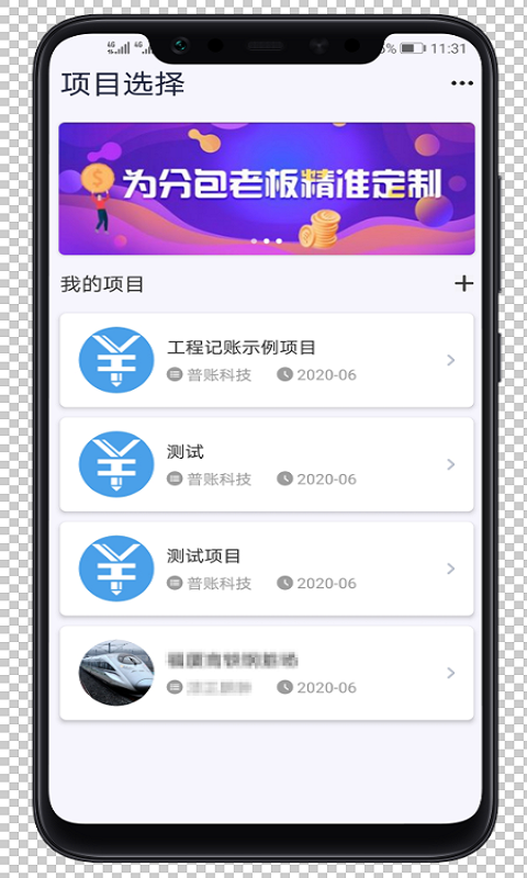 工程记账vv2.0.0截图1