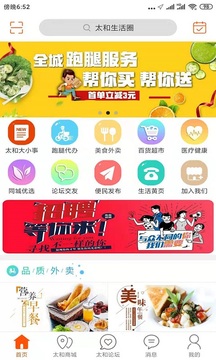 太和生活圈应用截图1