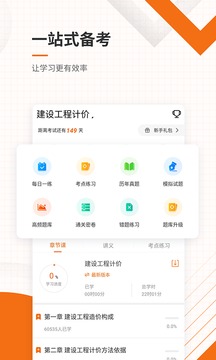 造價工程師準(zhǔn)題庫截圖