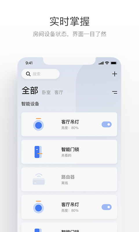 萤石互联v1.2.4.201208截图2