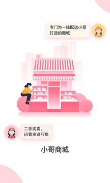 小哥你好应用截图4