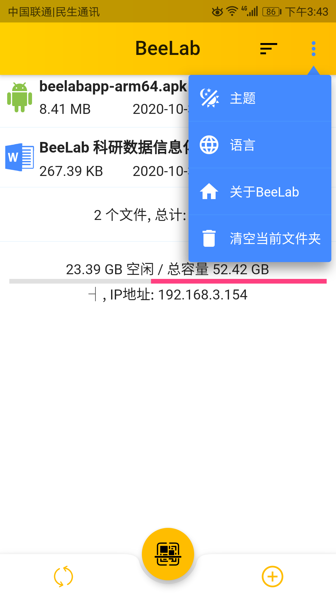 BeeLabv1.0.1截图2