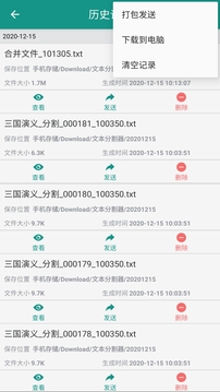 文本分割器截圖
