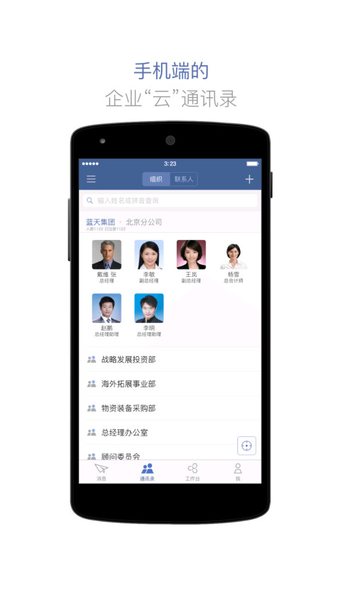 蓝信v4.9.9.3截图1