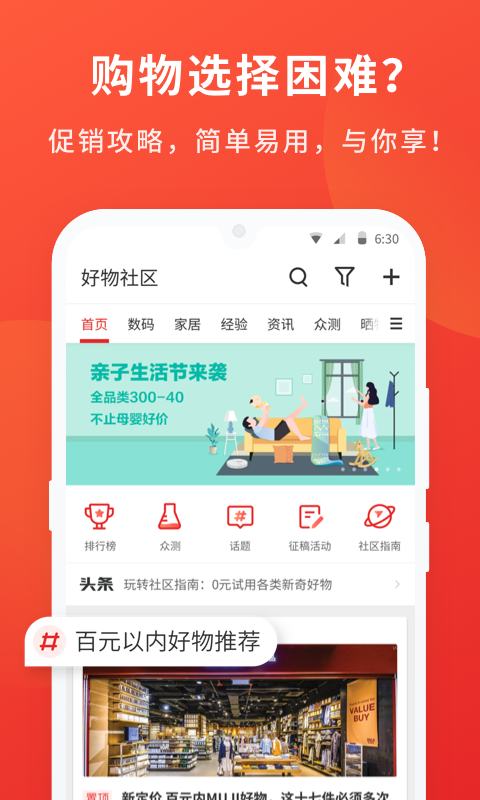 什么值得买v9.9.7截图2