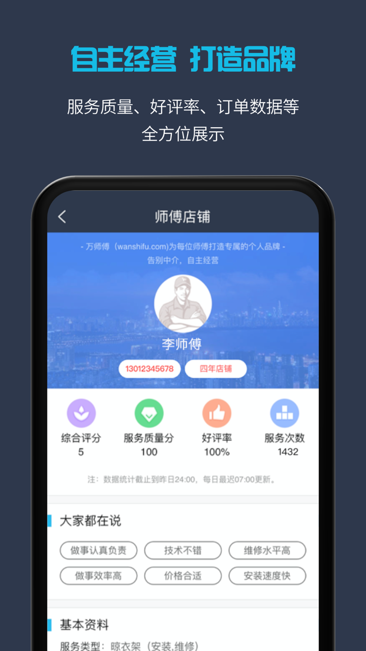 万师傅接单易企业版v4.9.2截图3