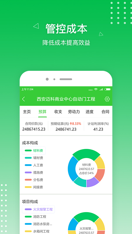 阿筑v4.3.1截图2