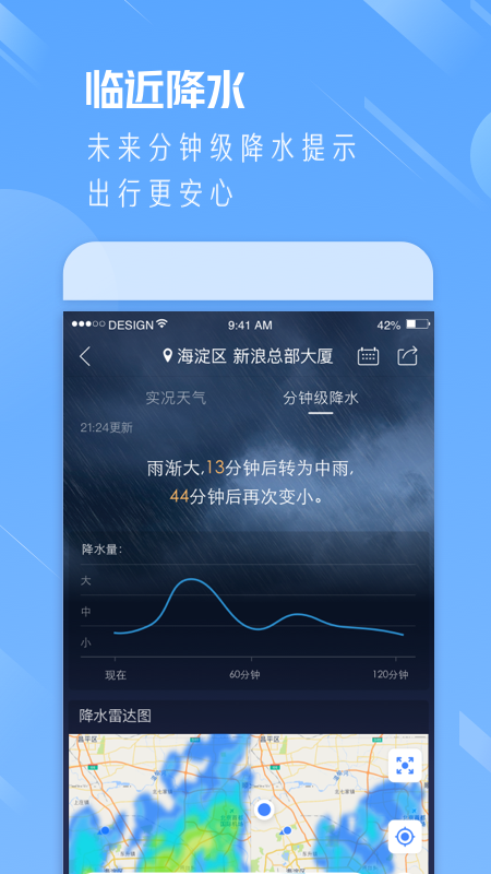 天气通v7.10截图3