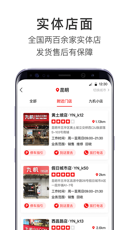 九机网v4.1.8截图3