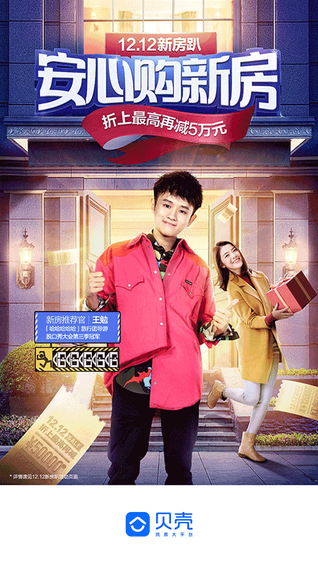 貝殼找房截圖預(yù)覽