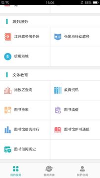 张家港市民网页截图