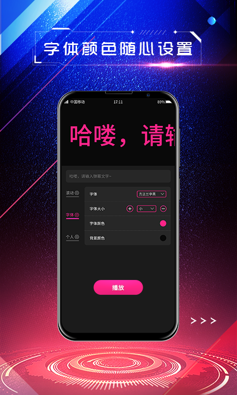 LED手持弹幕v1.0.0截图3