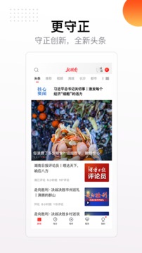 無線湖南截圖