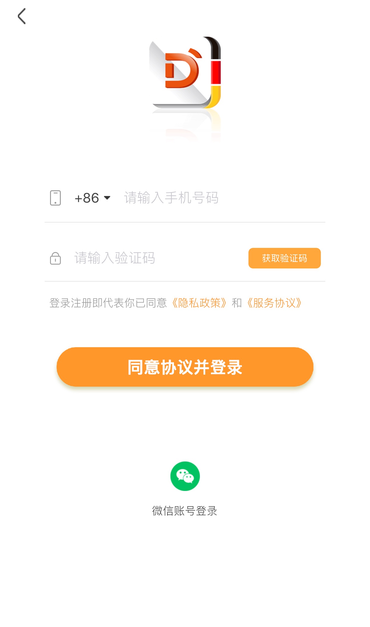 德语说截图5