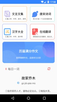 文言文翻译截图