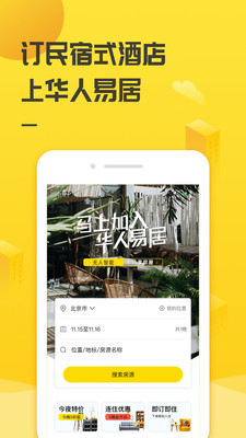 華人易居截圖預覽