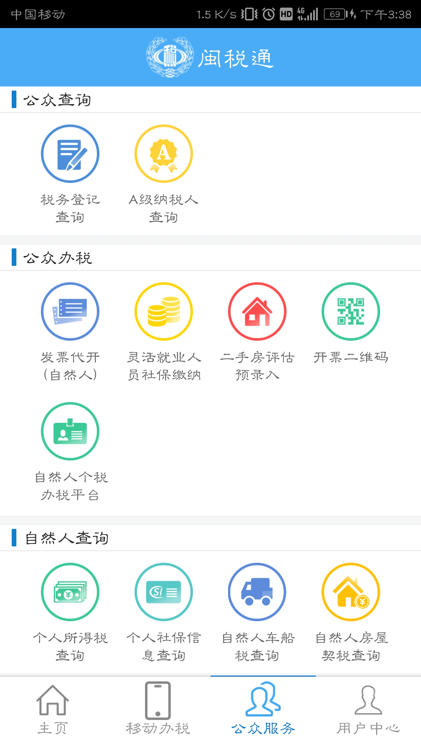 闽税通截图3