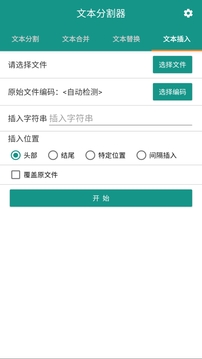 文本分割器截圖