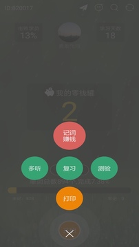 芝麻單詞截圖