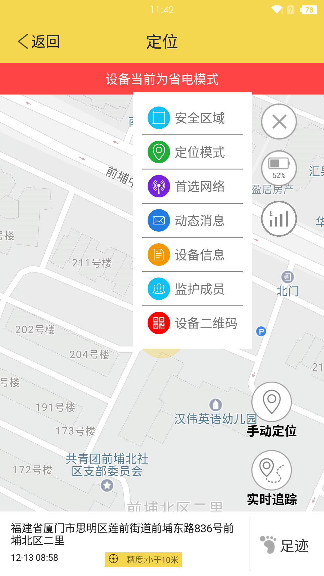 儿童智能伴侣截图4