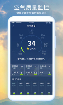 預(yù)知天氣截圖
