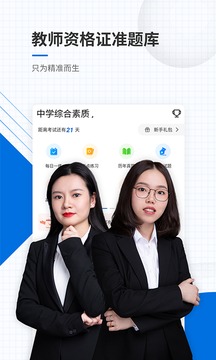 教師資格證準(zhǔn)題庫截圖