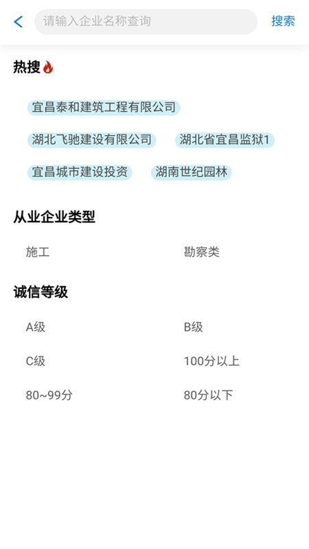 诚信住建截图1