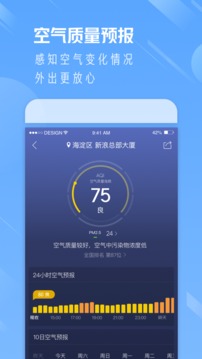 天气通截图