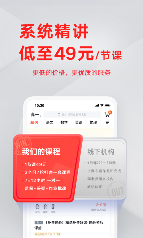 有道精品课v5.4.8截图4