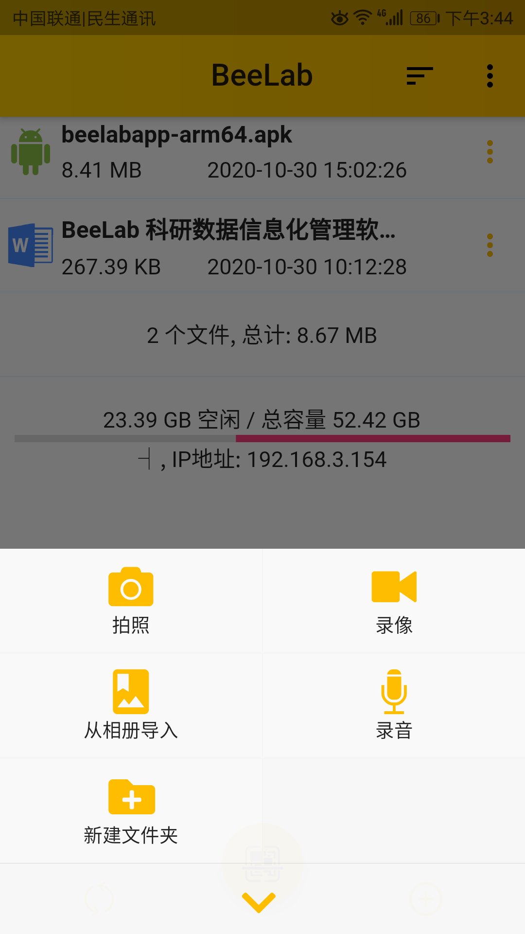 BeeLabv1.0.1截图4