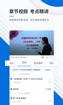 教師資格證準(zhǔn)題庫截圖