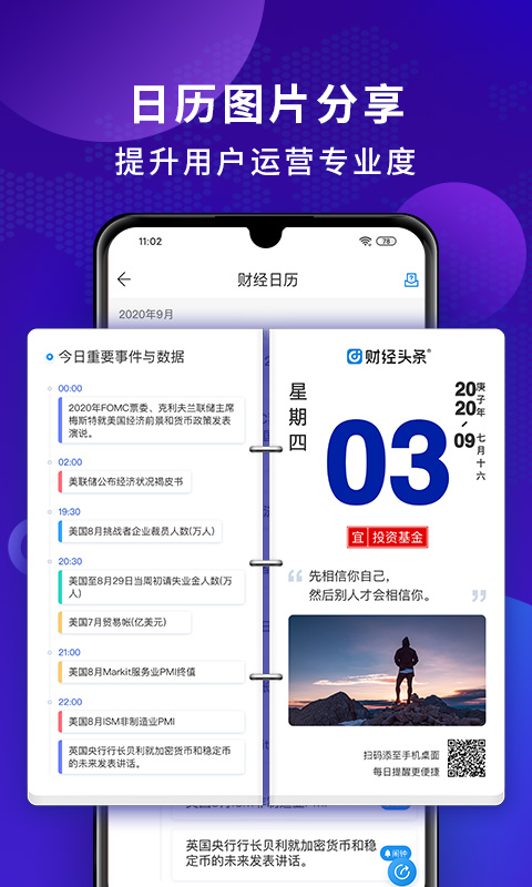 财经头条v2.8.14截图3