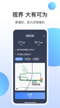 和行约车司机端截图