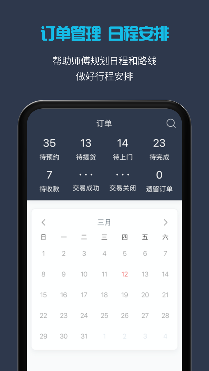 万师傅接单易企业版v4.9.2截图2