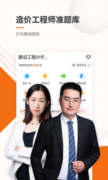 造價工程師準(zhǔn)題庫截圖