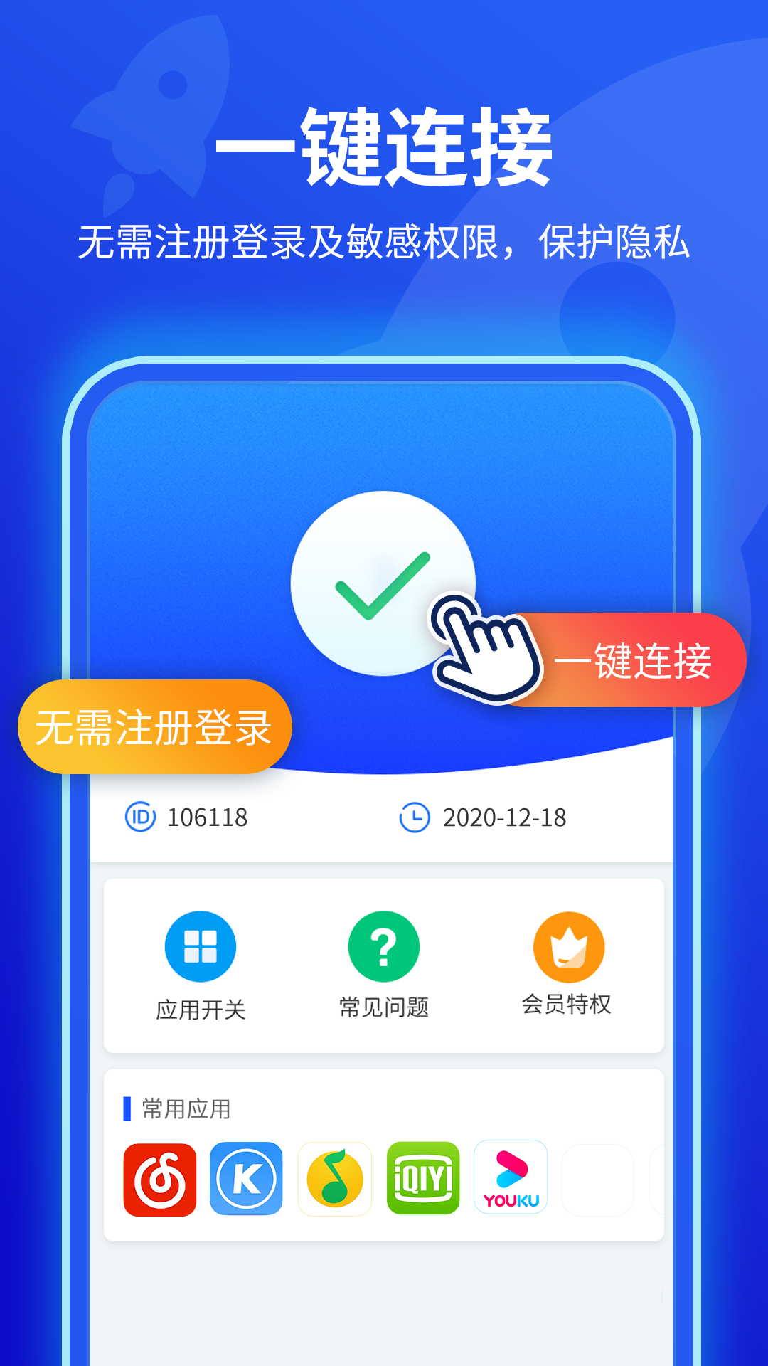 白白加速器截图2