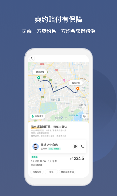 滴答出行司机版v6.7.9截图3